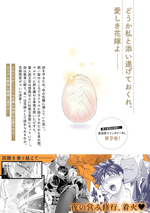 The Titan's Bride (Kyojinzoku no Hanayome) 9