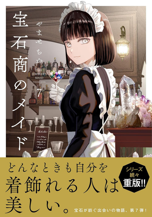 Housekishou no Maid 7