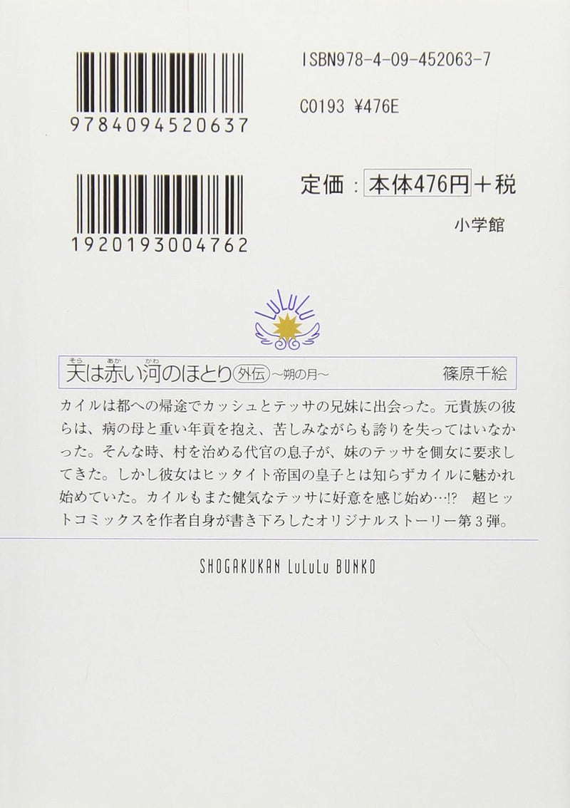 Red River (Sora wa Akai Kawa no Hotori) Gaiden - Saku no Tsuki -