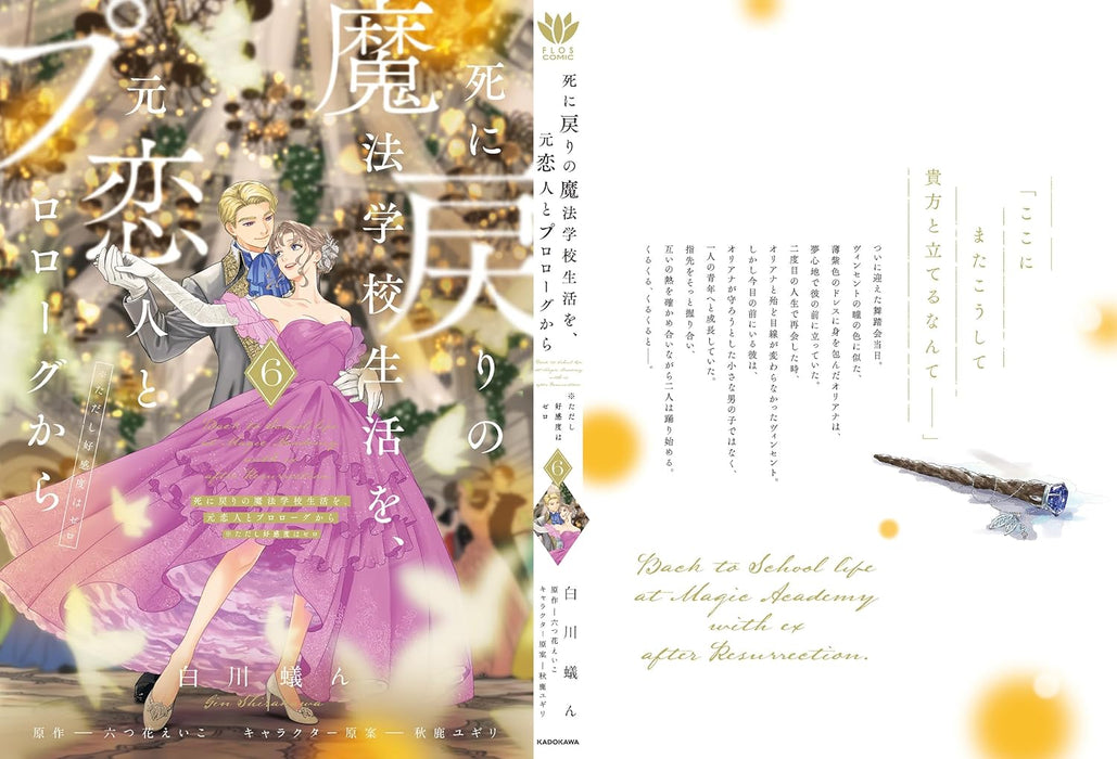 Shi ni Modori no Mahou Gakkou Seikatsu wo, Moto Koibito to Prologue Kara 6 (Tadashi, Koukando wa Zero)