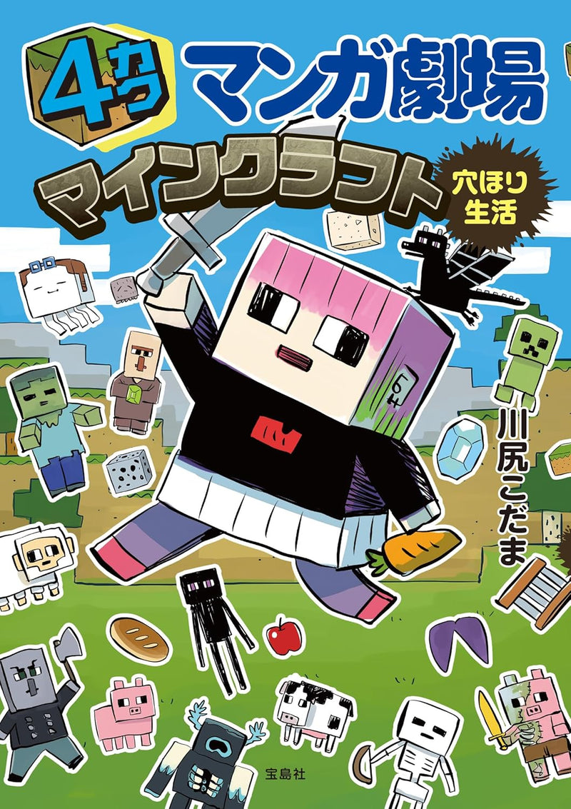 4-kaku Manga Gekijou Minecraft Anahori Seikatsu