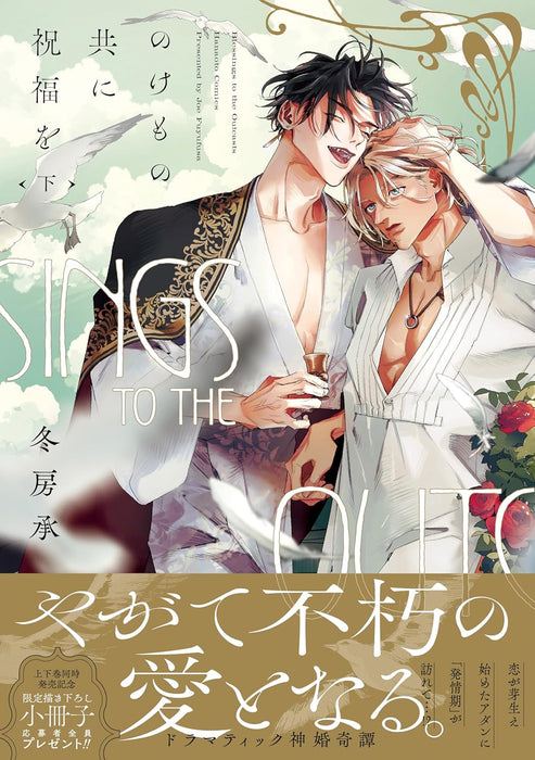 Nokemono Domoni Shukufuku wo Part 2