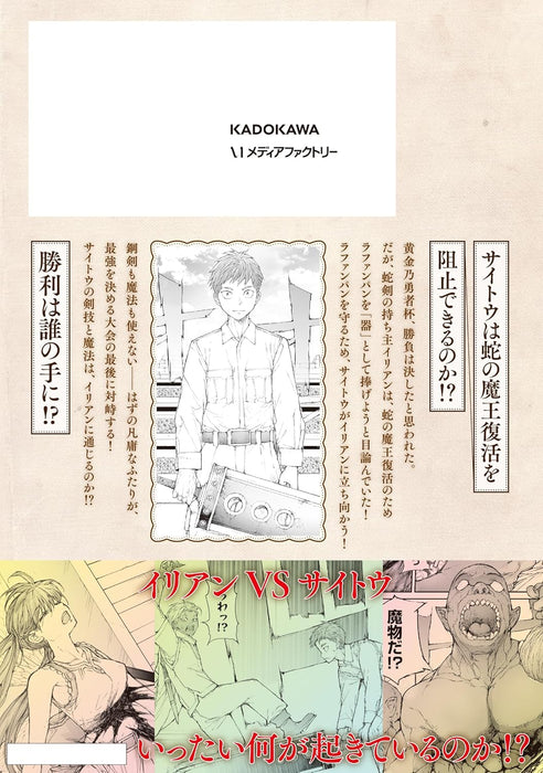 Handyman Saitou In Another World (Benriya Saitou-san, Isekai ni Iku) 13