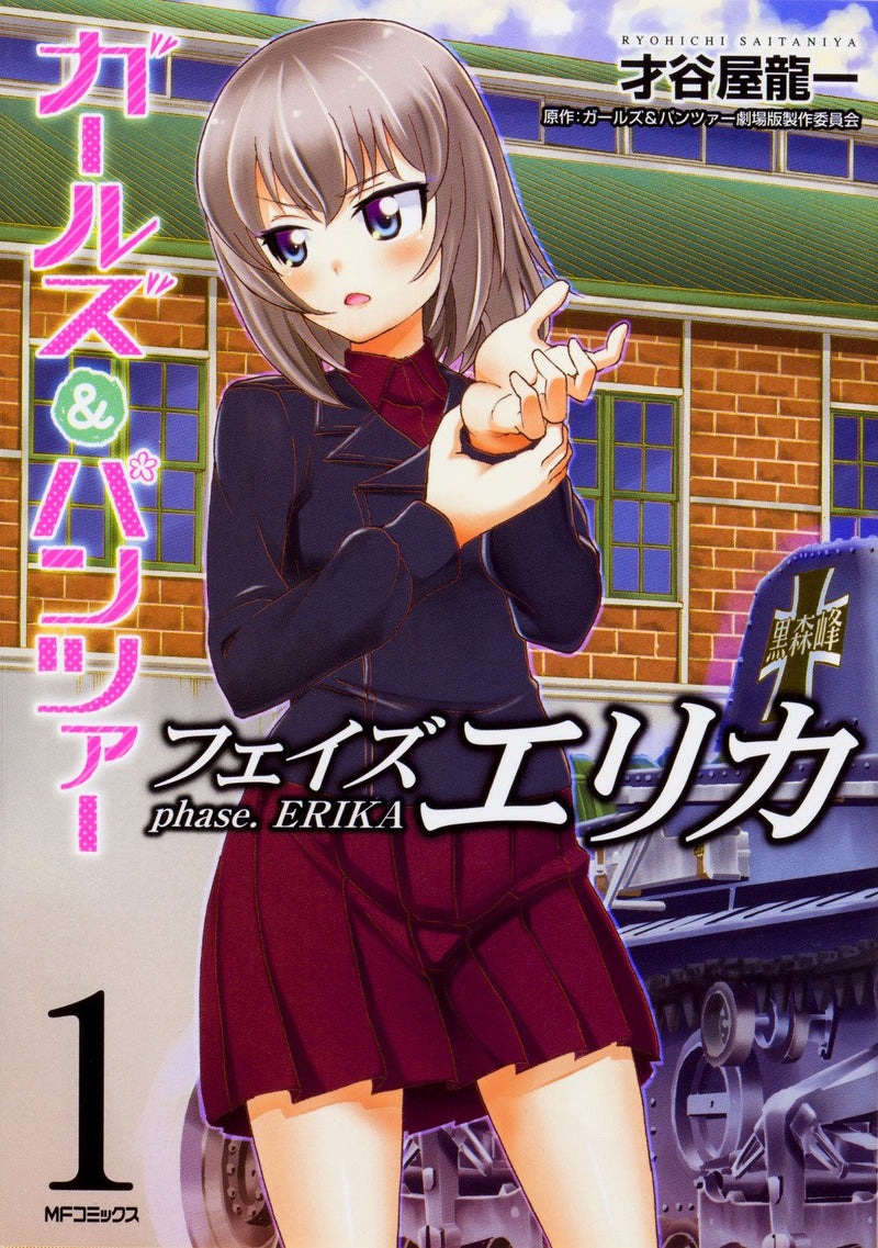 Girls und Panzer: phase. ERIKA 1