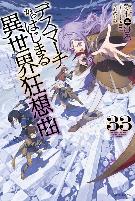 Death March to the Parallel World Rhapsody (Death March kara Hajimaru Isekai Kyousoukyoku) 33 (Light Novel)