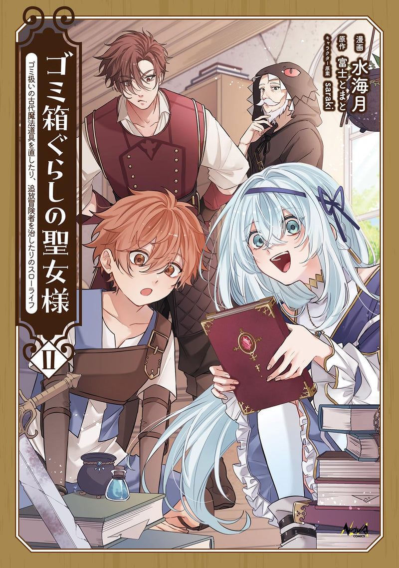 Gomibakogurashi no Seijo-sama: Gomi Atsukai no Kodai Mahou Dougu wo Naoshitari, Tsuihou Boukensha wo Naoshitari no Slow Life 2