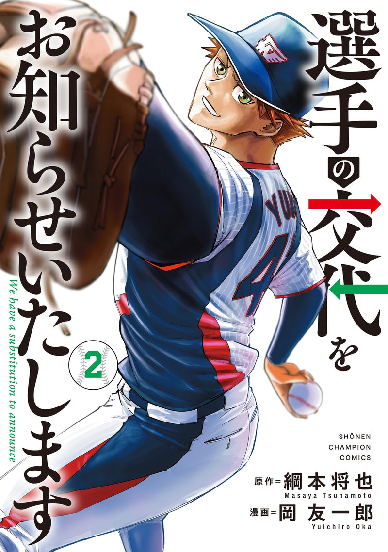 Senshu no Koutai wo Oshirase Itashimasu 2