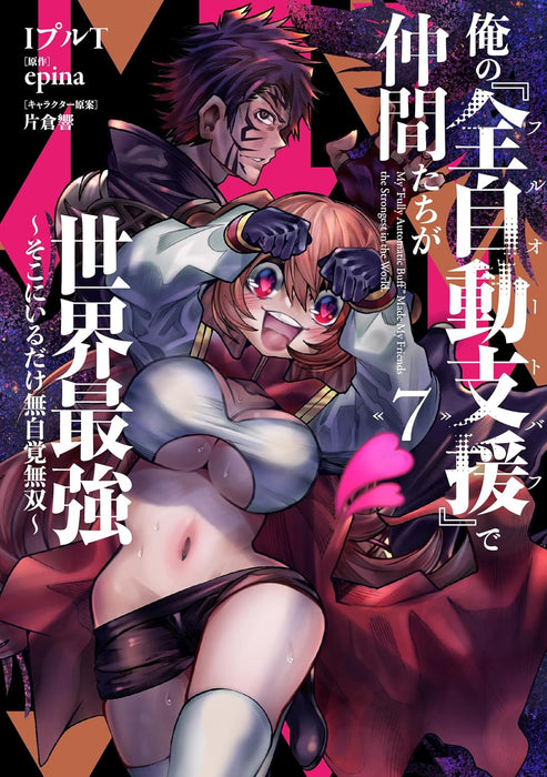 Ore no 'Full Auto Buff' de Nakamatachi ga Sekai Saikyou 7 - Soko ni Iru Dake Mujikaku Musou -