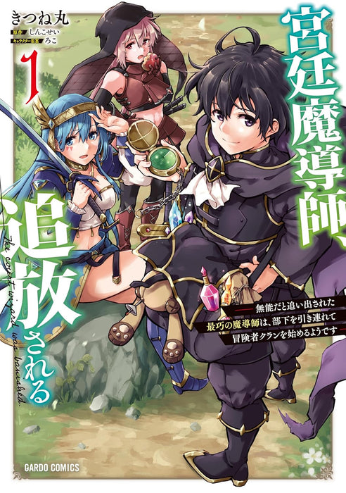 Kyuutei Madoushi, Tsuihou sareru 1 - Munou dato Oidasareta Saikou no Madoushi wa, Buka wo Hikitsurete Boukensha Clan wo Hajimeru You desu -