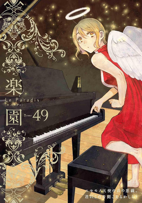 Rakuen Le Paradis Vol.49