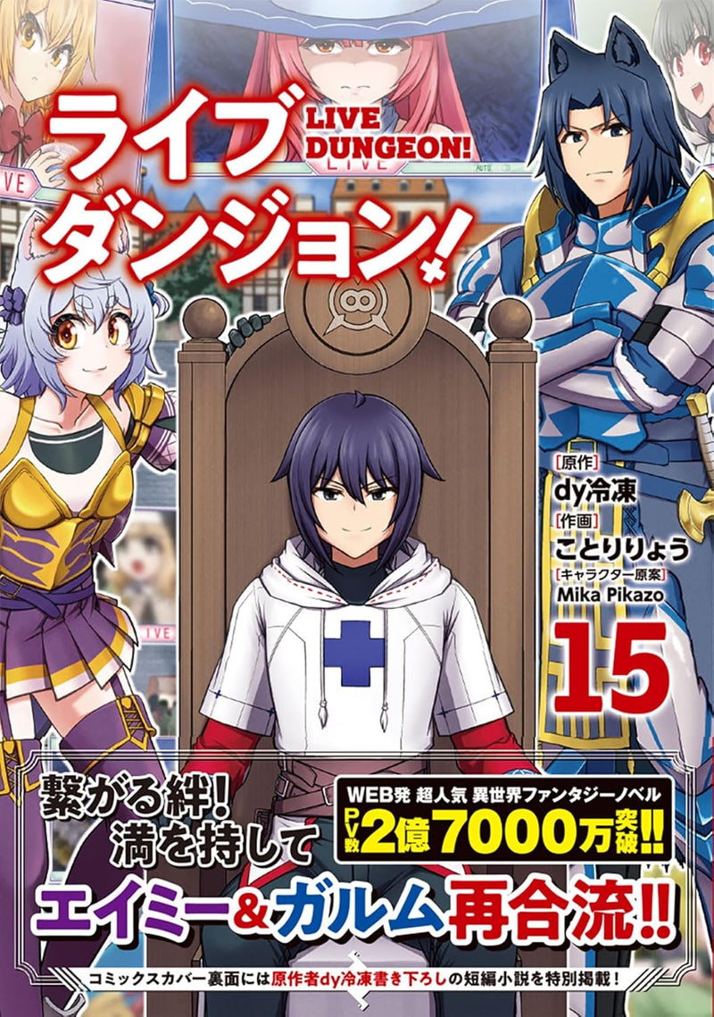 Live Dungeon! 15