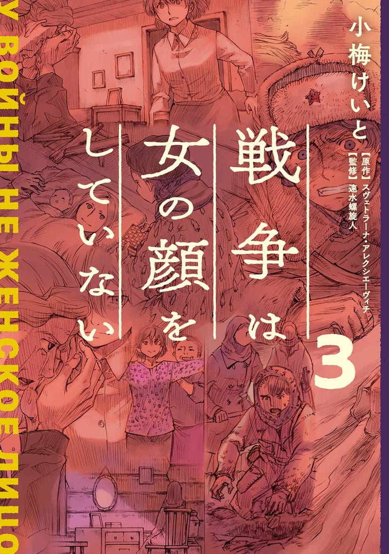 Sensou wa Onna no Kao wo Shiteinai 3