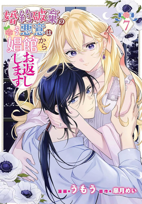 Konyaku Haki no Akui wa Shoukan kara Okaeshi Shimasu 7