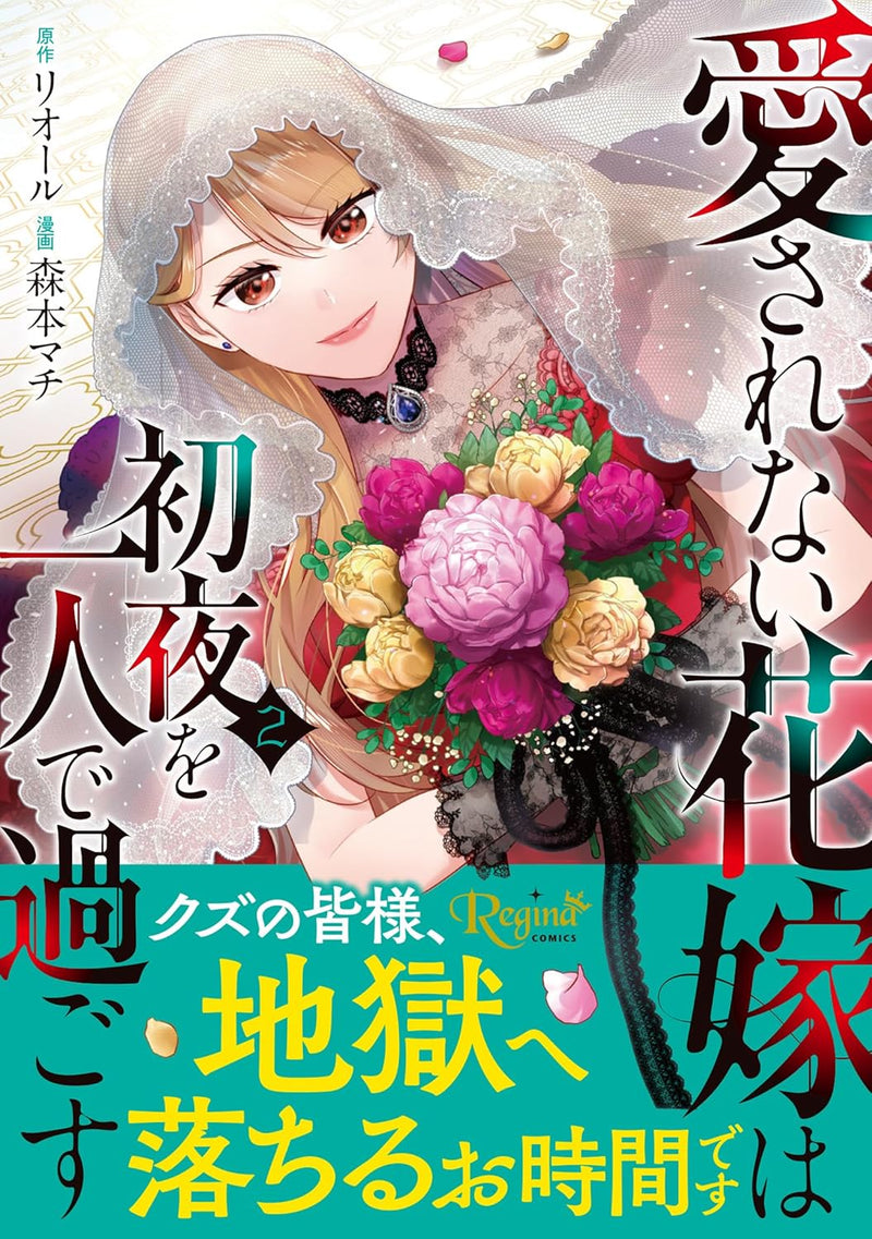 Aisarenai Hanayome wa Shoya wo Hitori de Sugosu 2