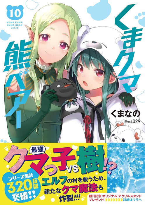 Kuma Kuma Kuma Bear 10 (Light Novel)