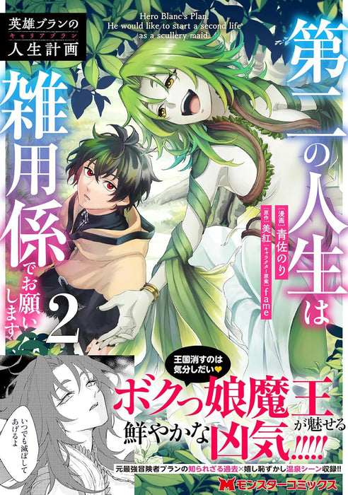 The Former Strongest Hero Lives as a Side Character (Eiyuu Blanc no Career Plan: Daini no Jinsei wa Zatsuyougakari de Onegaishimasu) 2