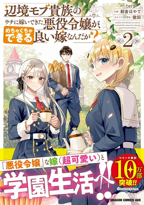 Henkyou Mob Kizoku no Uchi ni Totsuidekita Akuyaku Reijou ga, Mechakucha Dekiru Ii Yome Nanda ga? 2