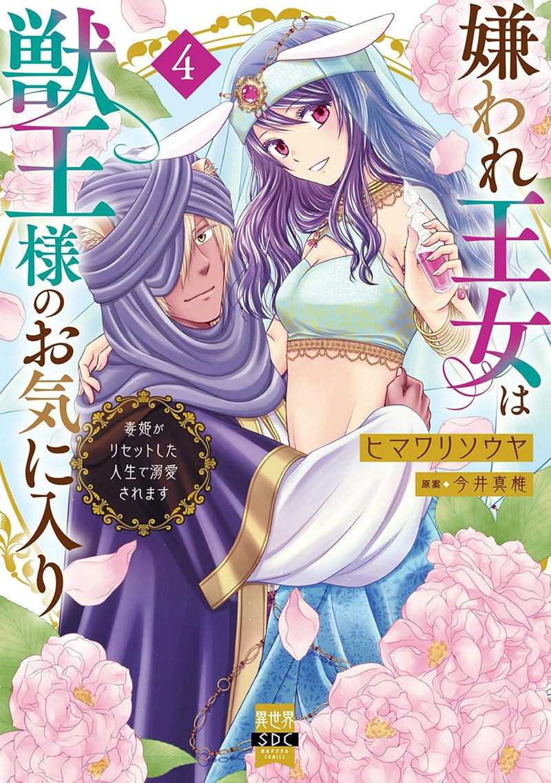 Kiraware Oujo wa Juuou-sama no Okiniiri 4