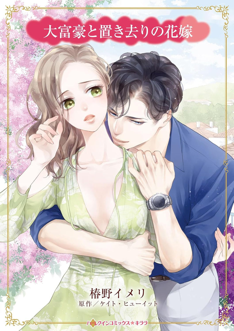 Daifugou to Okizari no Hanayome