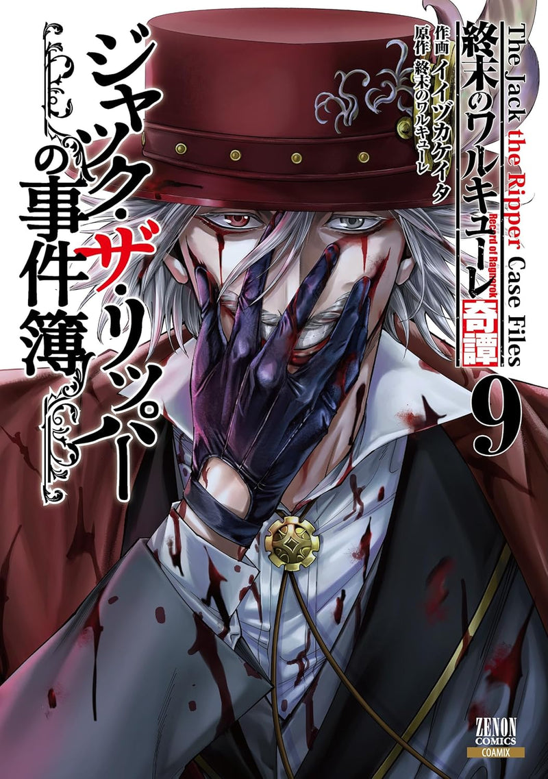 Shuumatsu no Valkyrie Kitan Jack the Ripper no Jikenbo 9