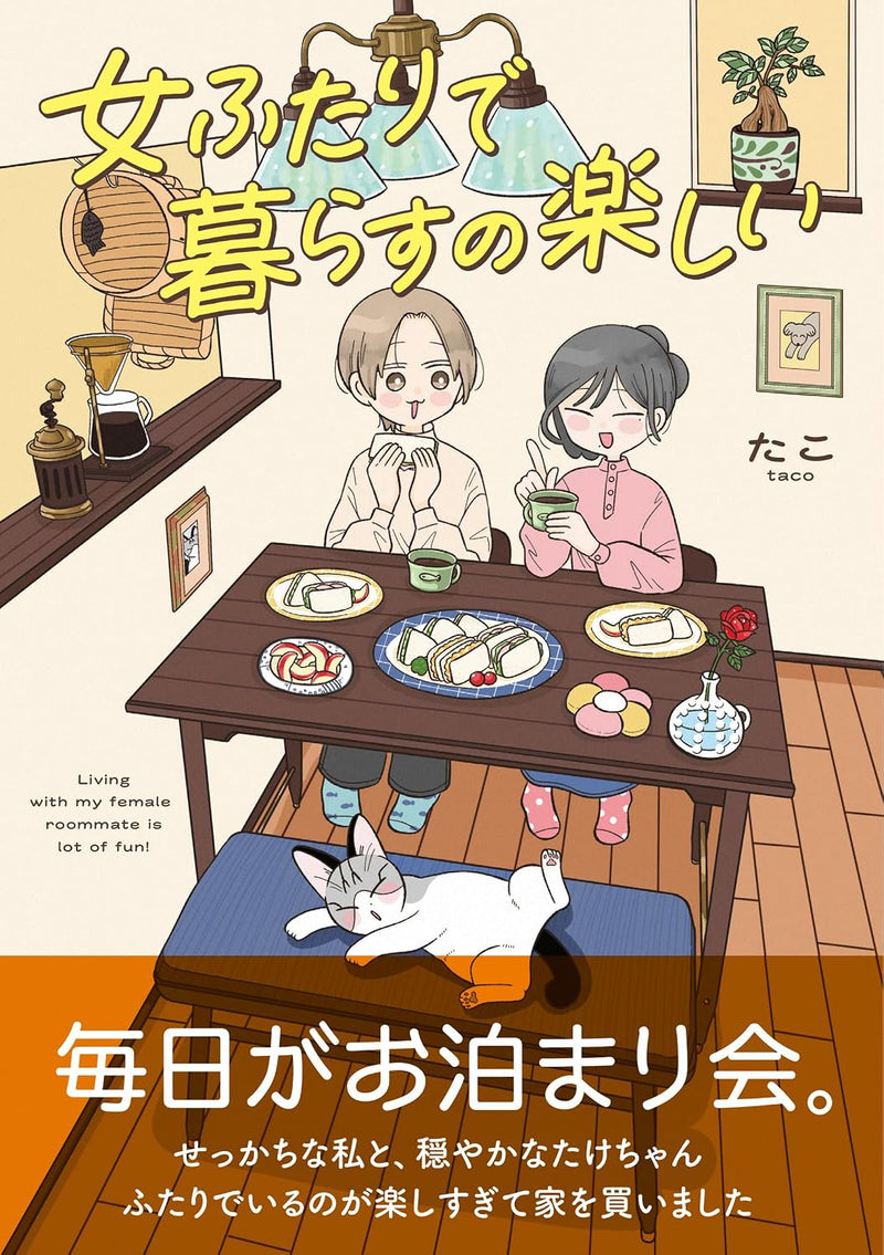 Onna Futari de Kurasu no Tanoshii