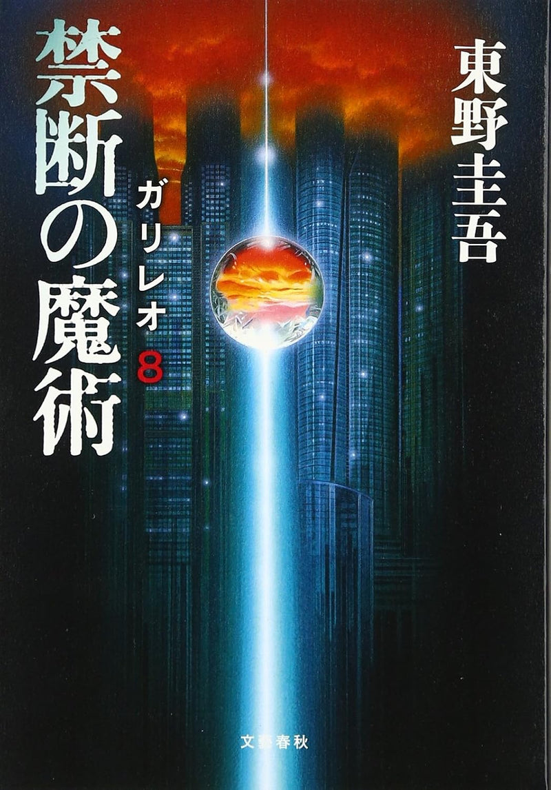 The Forbidden Magic (Kindan no Majutsu) Galileo 8