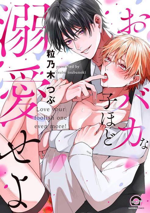 Obaka na Ko Hodo Dekiai seyo