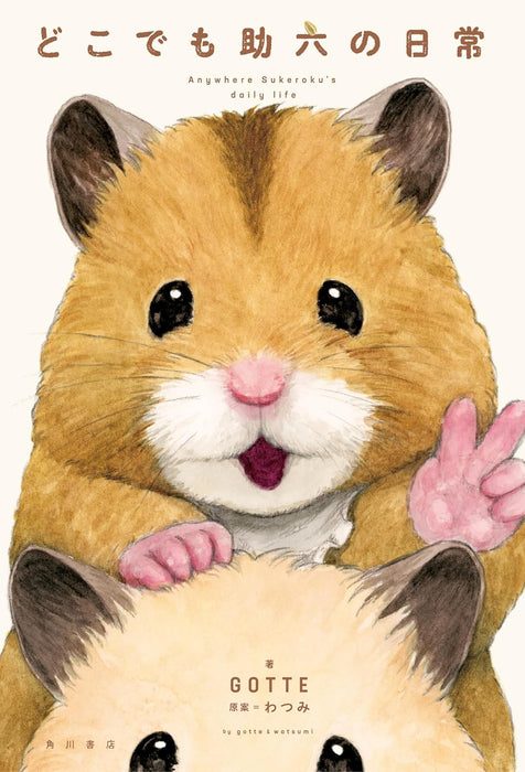 Dokodemo Sukeroku no Nichijou