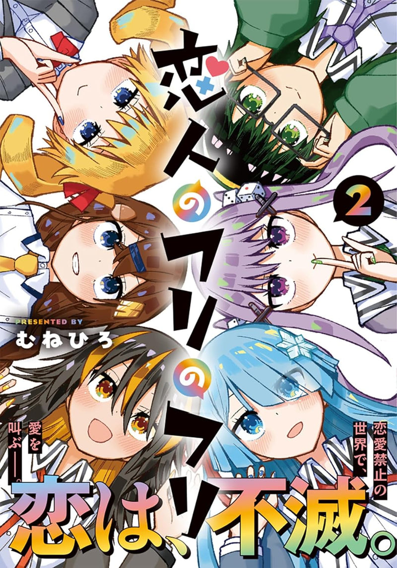 Koibito no Furi no Furi 2