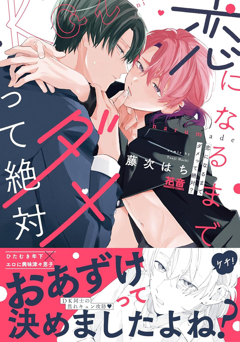 Koi ni Narumade Damette Zettai?