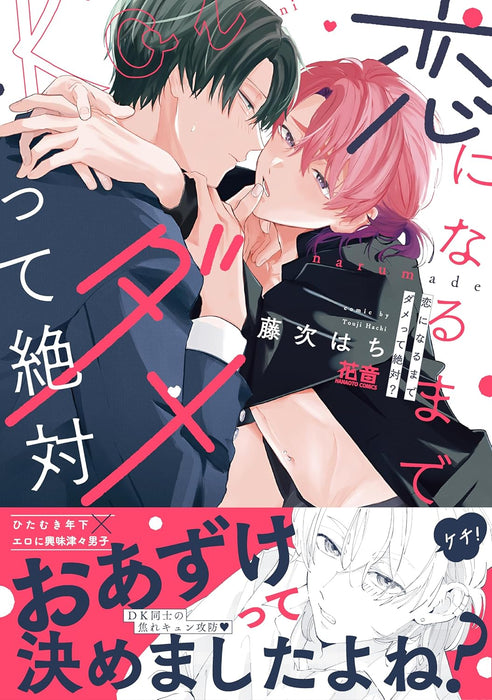 Koi ni Narumade Damette Zettai?