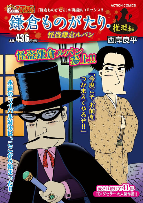 Kamakura Monogatari Suiri-hen Kaitou Kamakura Lupin