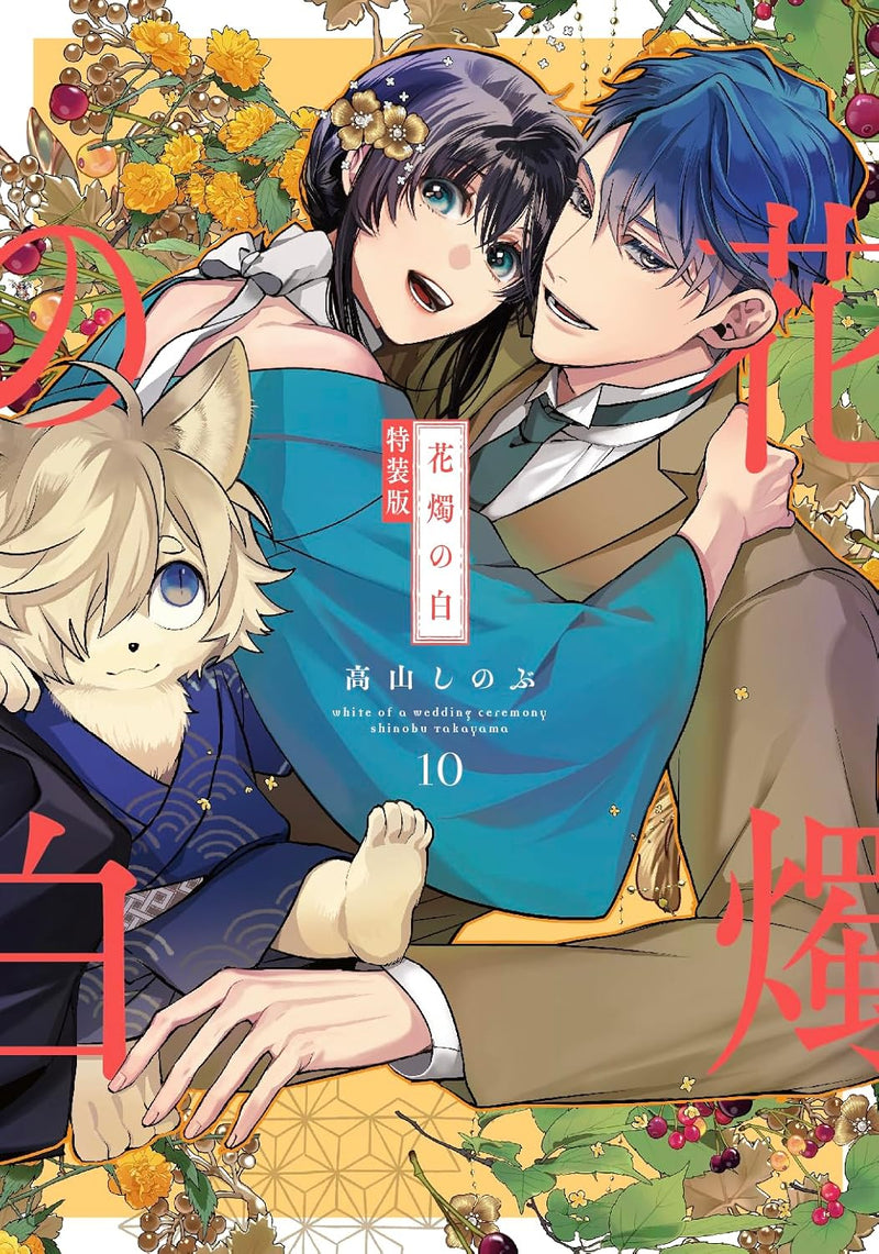 Kashoku no Shiro 10 Special Edition