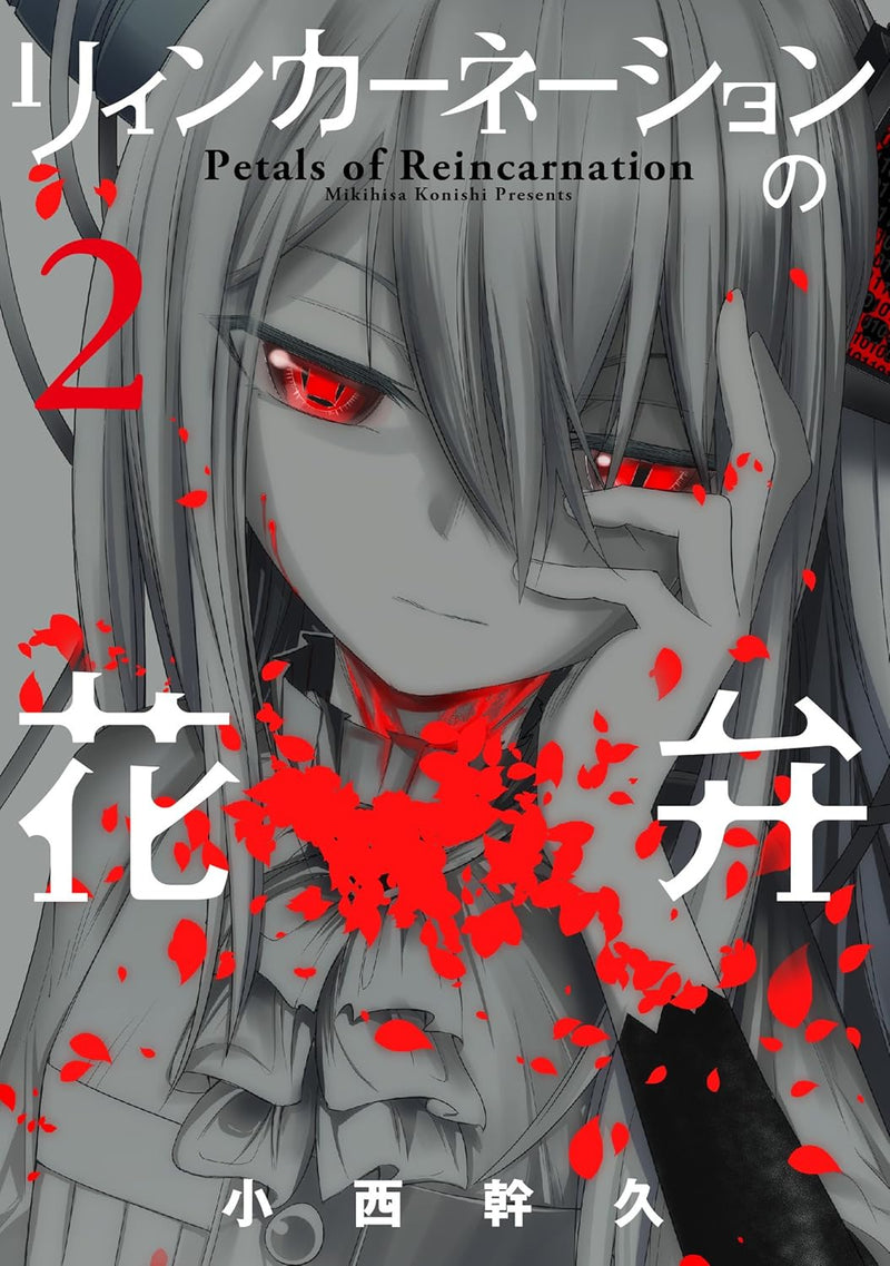 Petals of Reincarnation (Reincarnation no Kaben) 2
