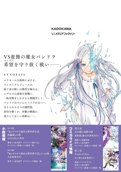 Re:Zero - Starting Life in Another World Daiyonshou: The Sanctuary and the Witch of Greed 12