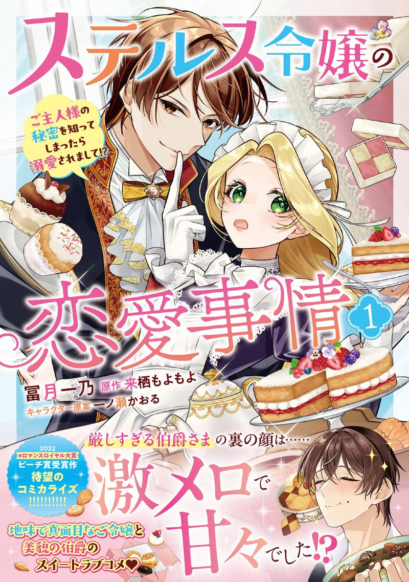 Stealth Reijou no Renai Jijou 1