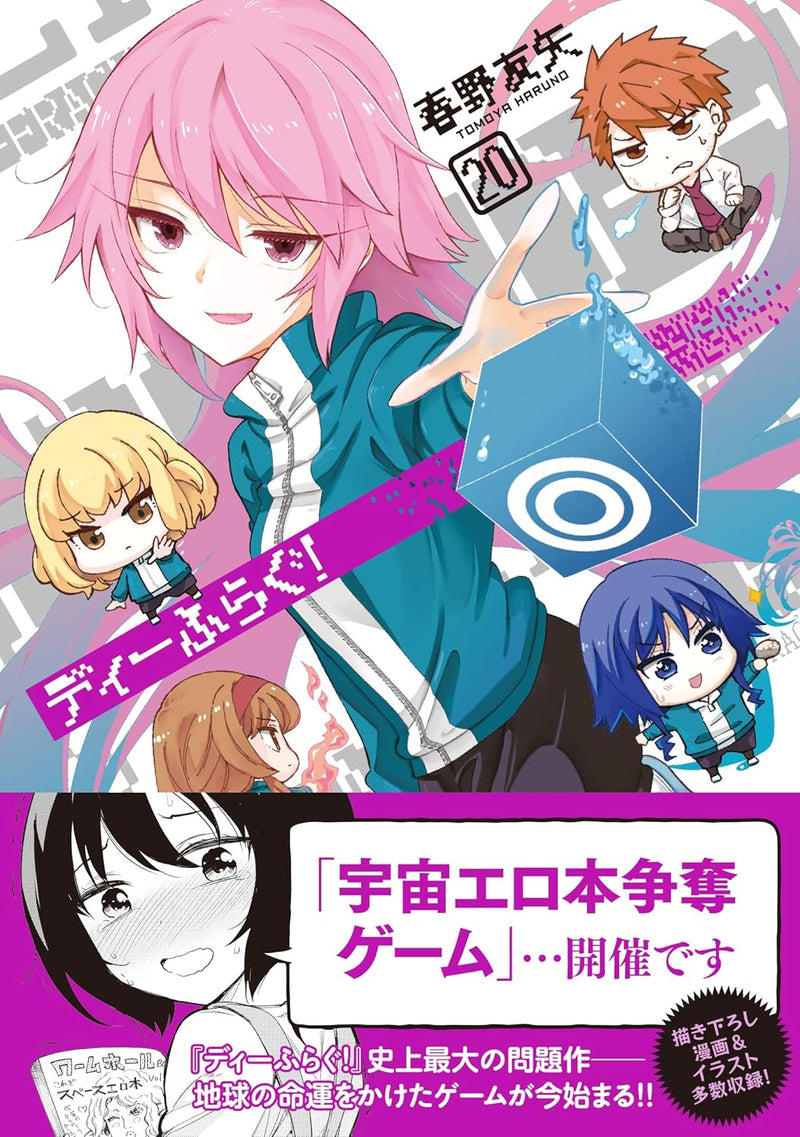 D-Frag! 20