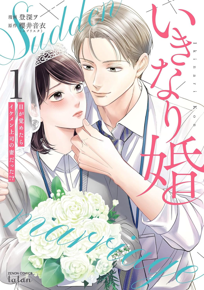 Ikinari Kon - Megasametara Ikemen Joushi no Tsuma Datta!? 1