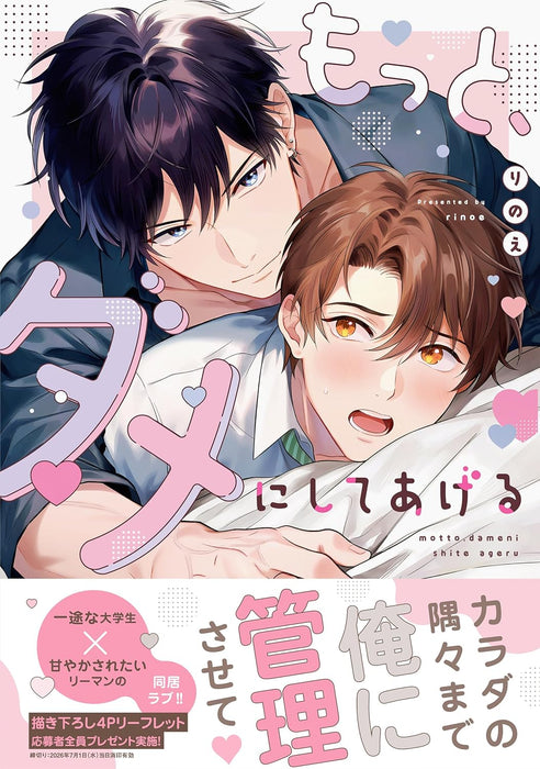 Motto, Dame ni Shite Ageru