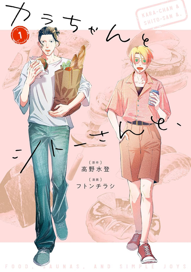 Kara-chan to Shitou-san to, 1