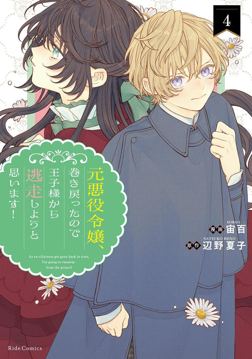 Moto Akuyaku Reijou, Makimodotta no de Ouji-sama kara Tousou Shiyou to Omoimasu! 4