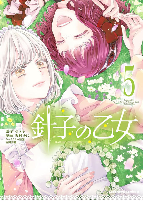 The Seamstress Girl (Hariko no Otome) 5
