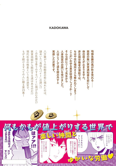 Mr. Nietzsche in the Convenience Store 23