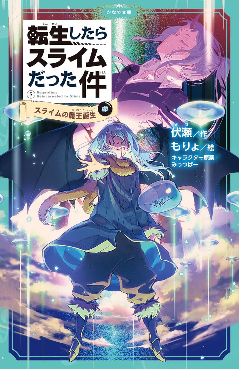 That Time I Got Reincarnated as a Slime (Tensei shitara Slime Datta Ken) 5 Slime no Maou Tanjou Part 2
