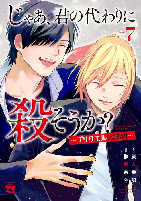 Jaa, Kimi no Kawari ni Korosou ka? - Prequel - 7