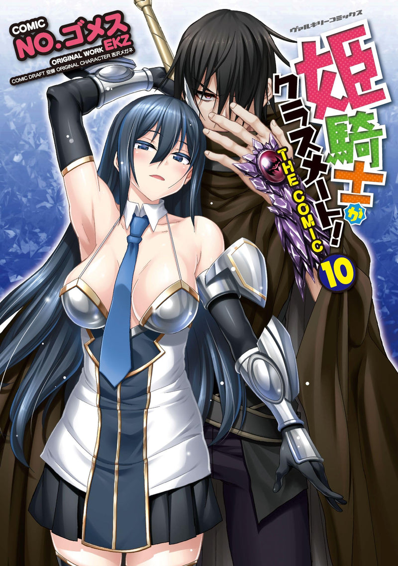 Himekishi ga Classmate! THE COMIC 10