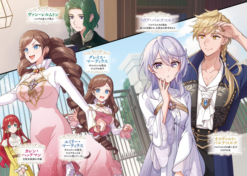 Kanpeki Sugite Kawaige ga Nai to Konyaku Haki Sareta Seijo wa Ringoku ni Urareru 9 (Light Novel)