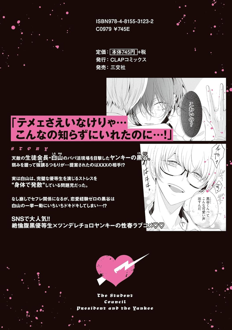 Seitokaichou to Yankee-kun