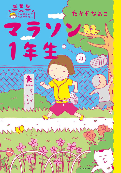 New Edition Naoko Takagi Library Marathon 1st Grade