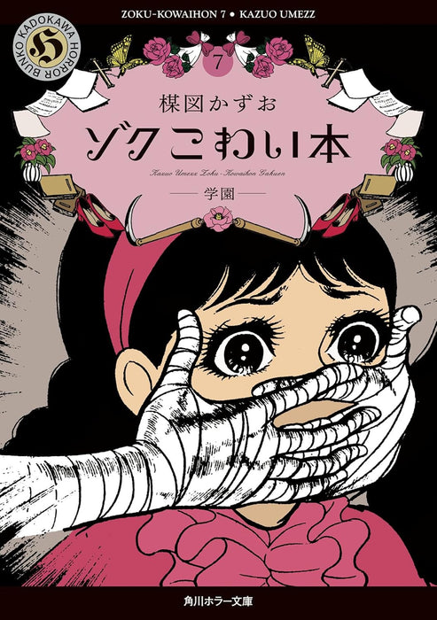 Zoku Kowai Hon 7 Gakuen